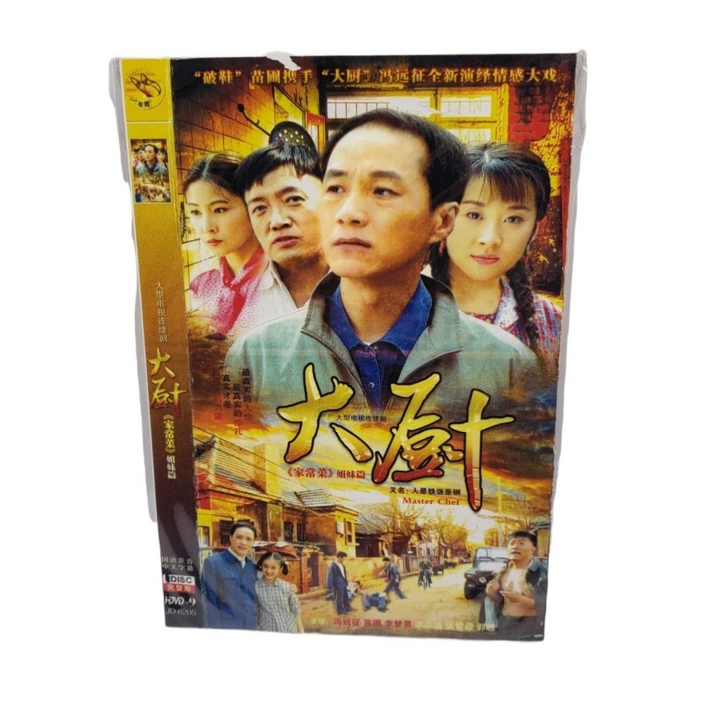 Chinese DVD-9 TV Series Drama Master Chef Sisters‎ Of Home Cooking